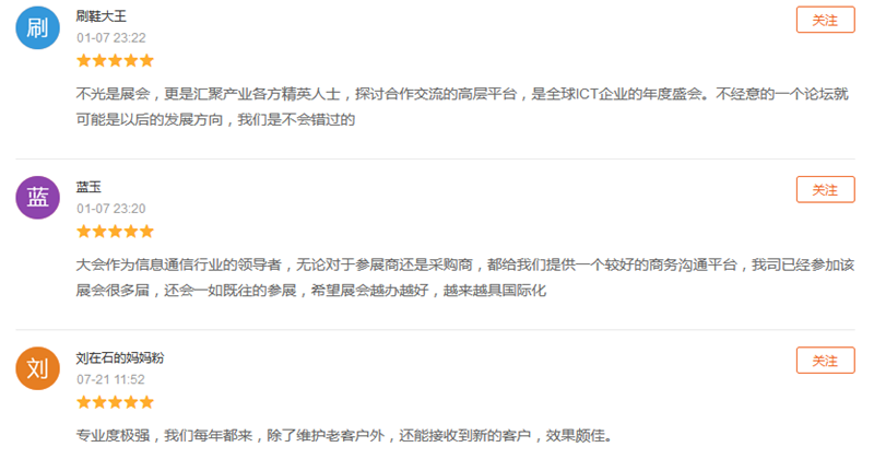 展會(huì)評價(jià)